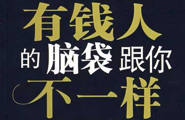 做生意,致富的關鍵思維