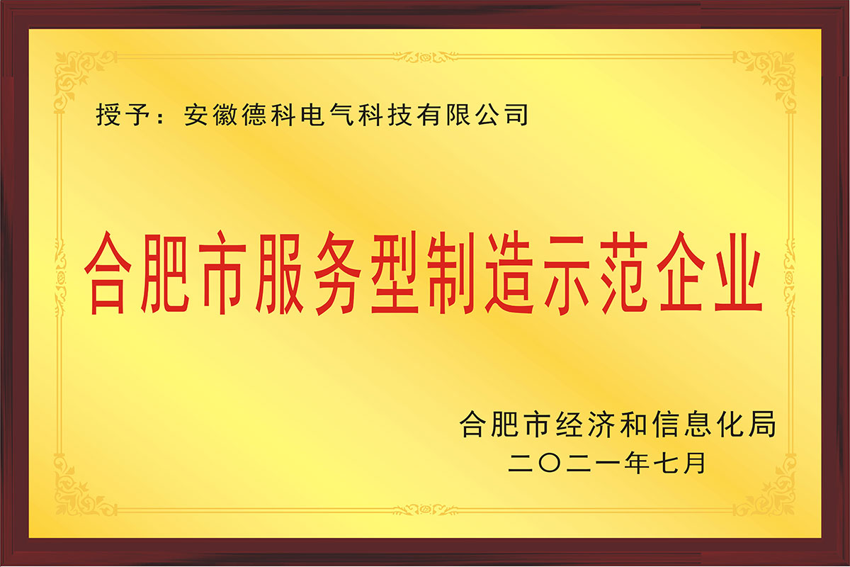 合肥市服務型制造示范企業